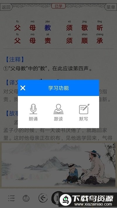国学启蒙合集app最新版截图2