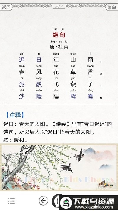 国学启蒙合集app最新版截图3