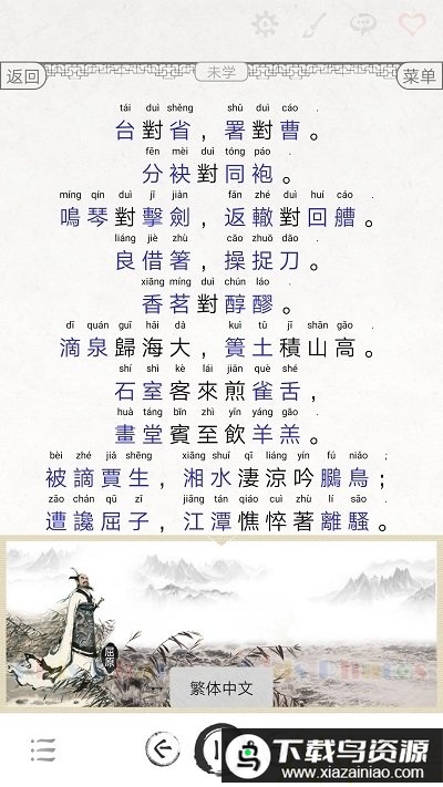 国学启蒙合集app最新版截图4
