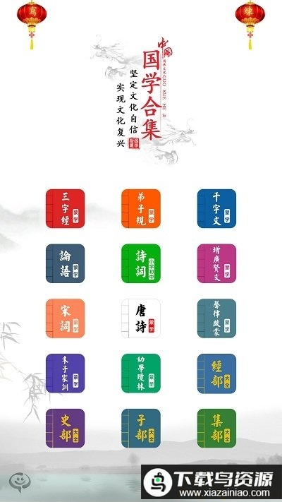 国学启蒙合集app最新版截图5
