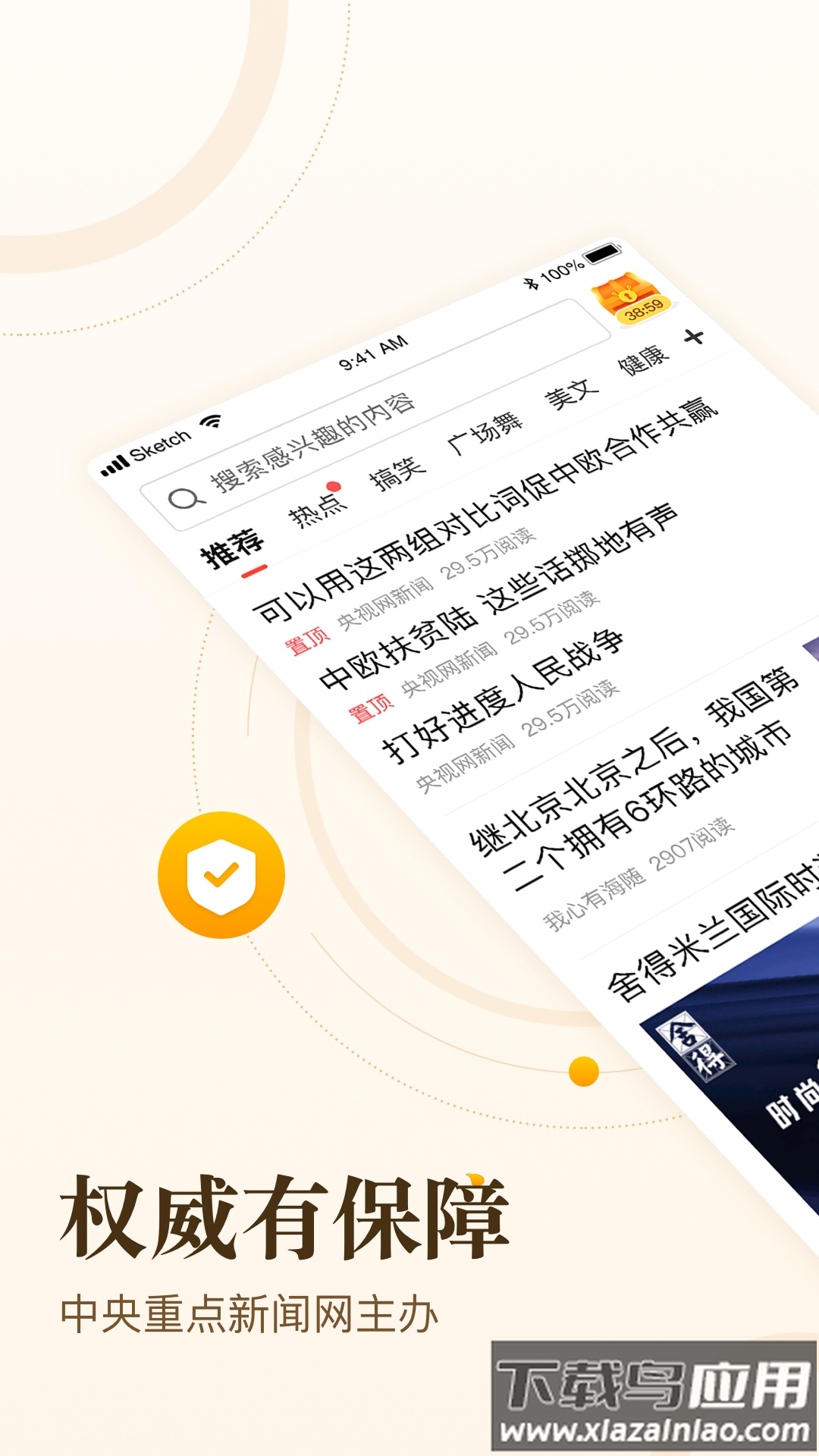 中青看点下载安装app截图1
