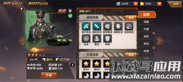 坦克雄师手游官方版