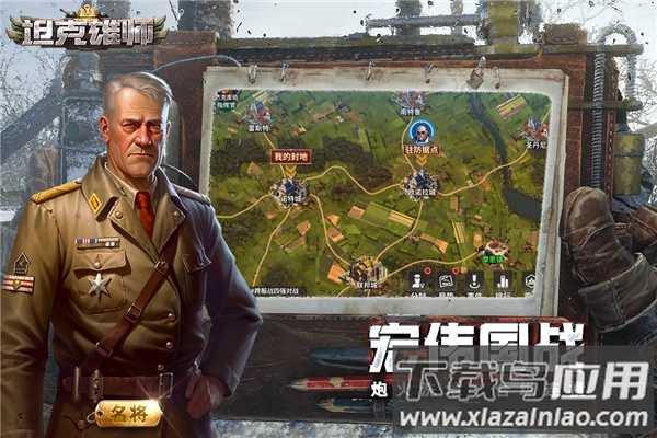 坦克雄师手游官方版截图2