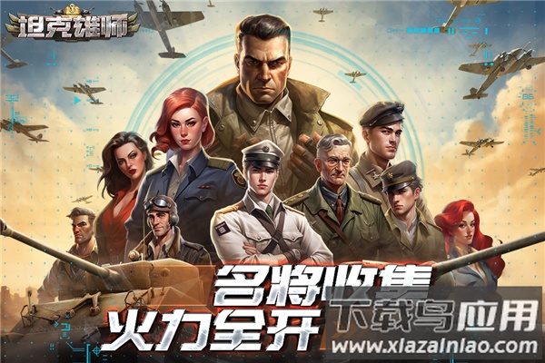 坦克雄师手游官方版截图3