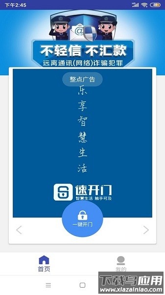 速开门最新版下载