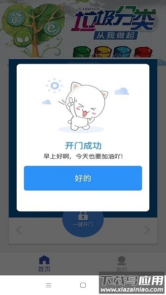 速开门软件最新版截图1