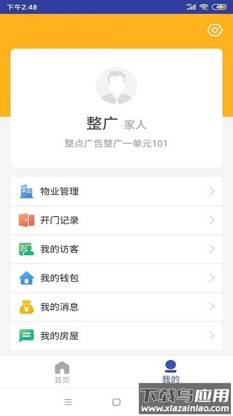 速开门软件最新版截图3