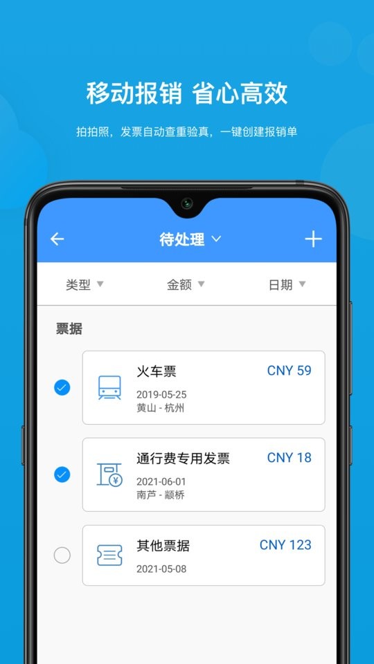 简约费控app下载