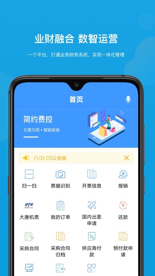 简约费控最新版本最新版截图1