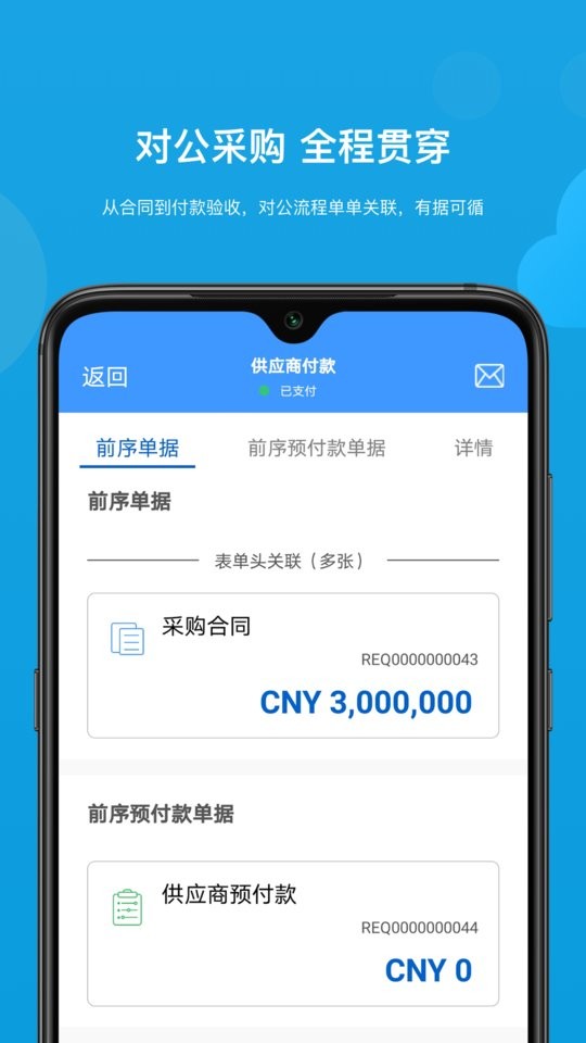 简约费控最新版本最新版截图2