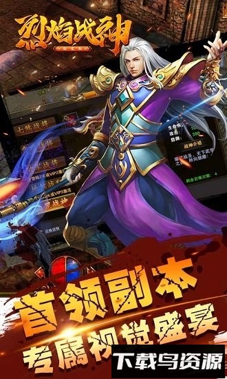 烈焰战神手游最新版截图2