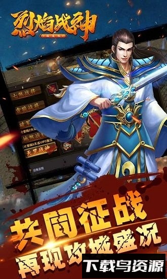 烈焰战神手游最新版截图3