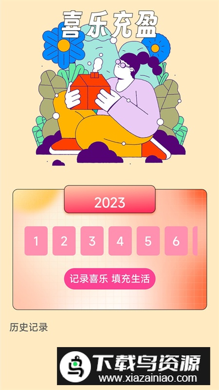 喜乐充充app最新版最新版截图4