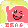 喜乐充充app最新版