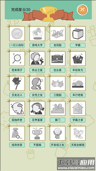 人生模拟器免费版