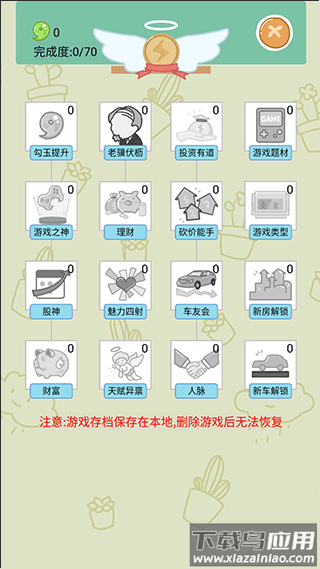 人生模拟器免费版