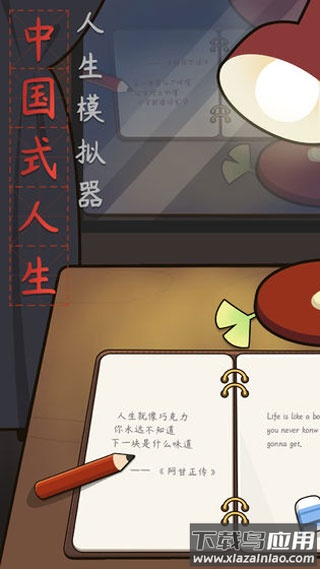 人生模拟器免费版截图1