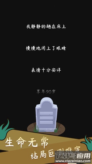 人生模拟器免费版截图2