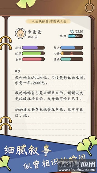 人生模拟器免费版截图4