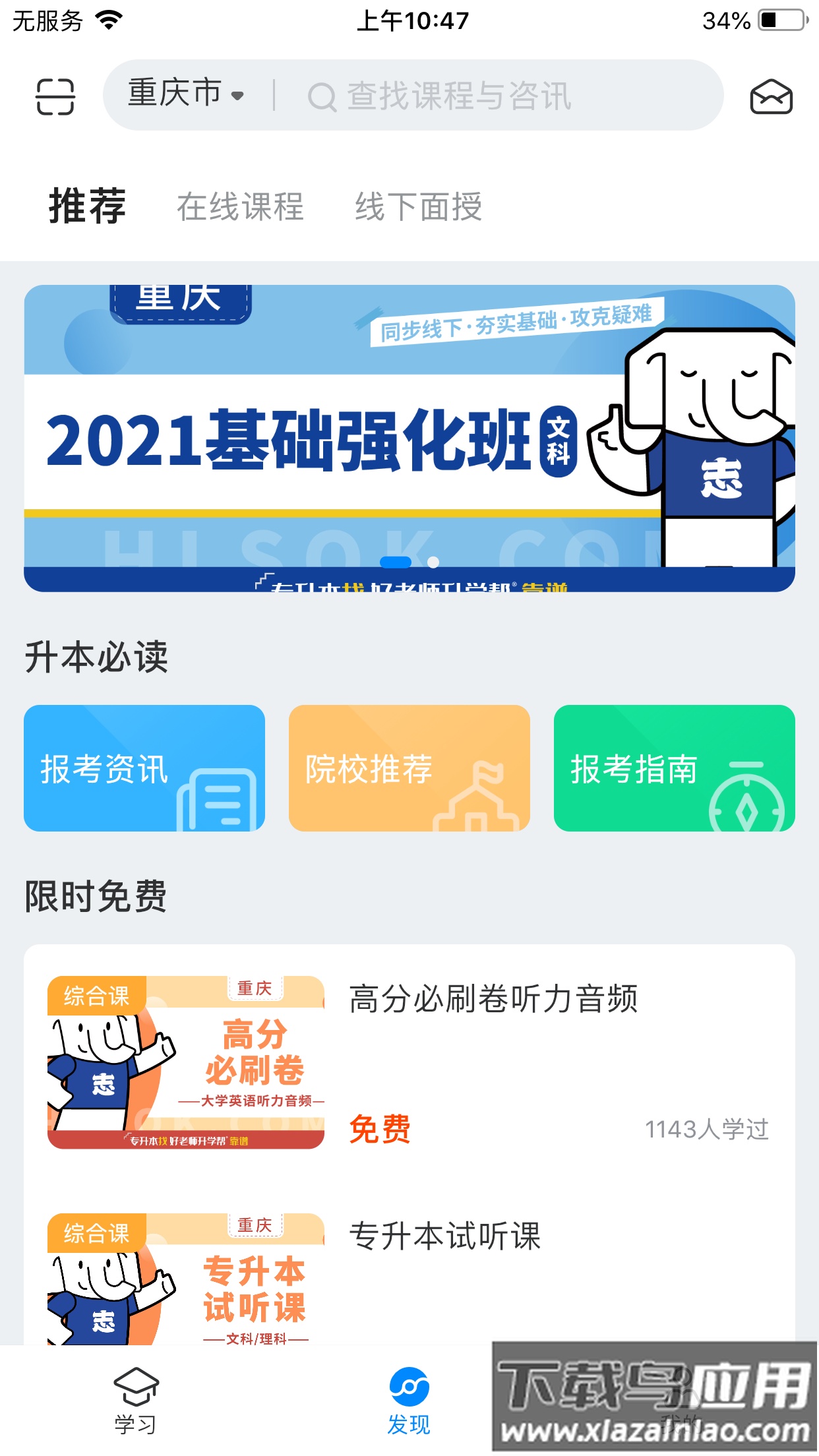 好老师升学帮最新版