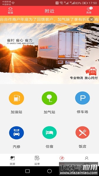 拉货王司机最新版最新版截图1