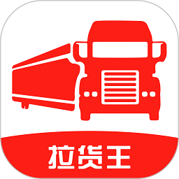 拉货王司机最新版