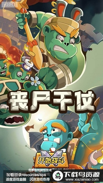 丧尸干仗手机版截图4