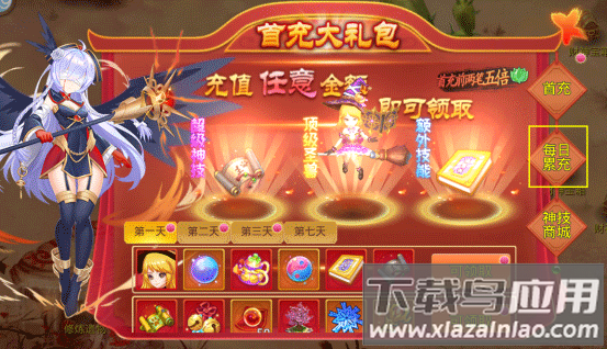 天仙月送万元充值版