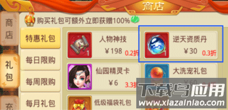 天仙月送万元充值版