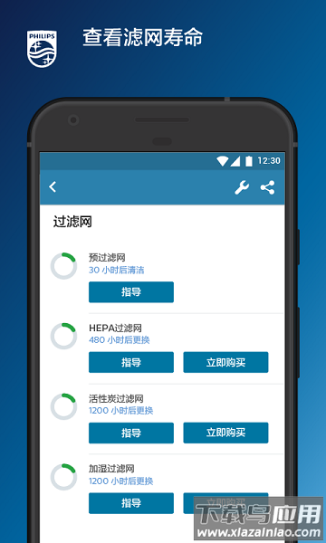 飞利浦智净家手机版