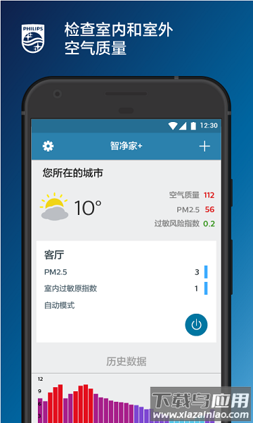 飞利浦智净家最新版最新版截图3