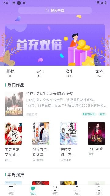 小说总动员安卓版