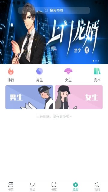 小说总动员软件最新版截图3