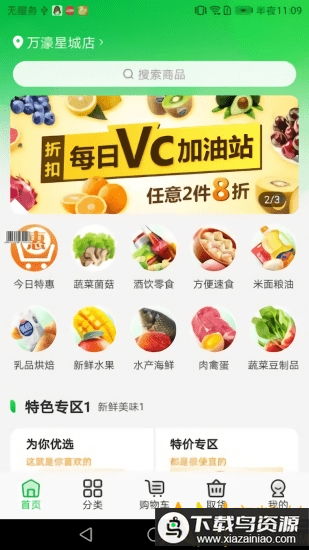何记菜掌柜app官方版最新版截图4