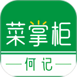 何记菜掌柜app官方版