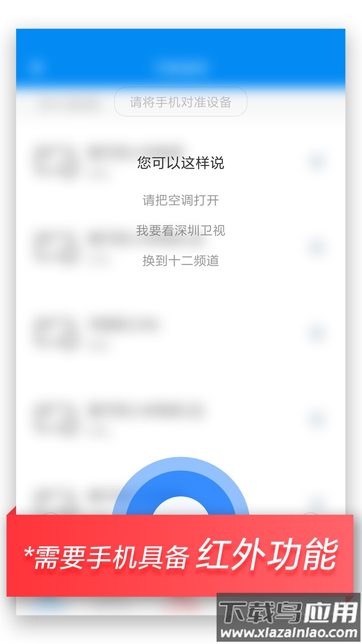万能遥控app官方下载截图1