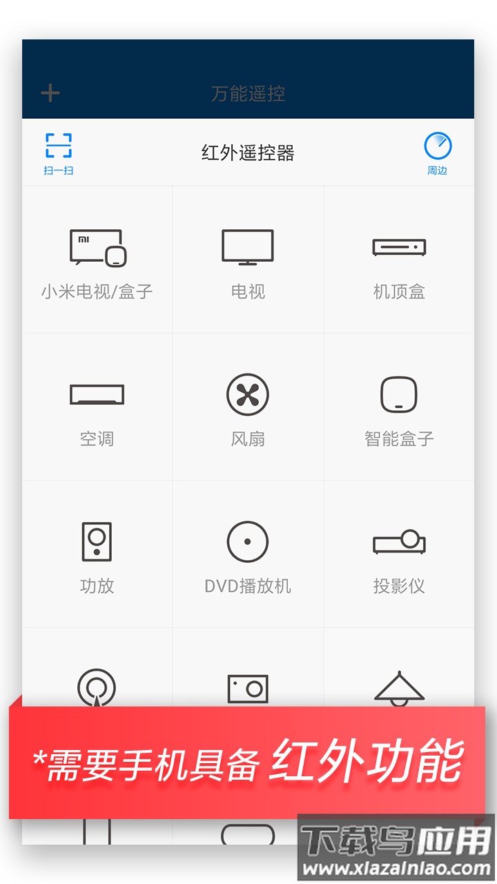 万能遥控app官方下载截图3