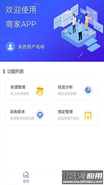 满客宝商家版最新版下载