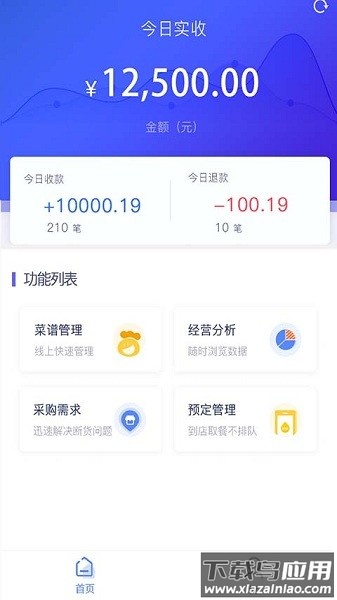 满客宝商家版软件最新版截图1