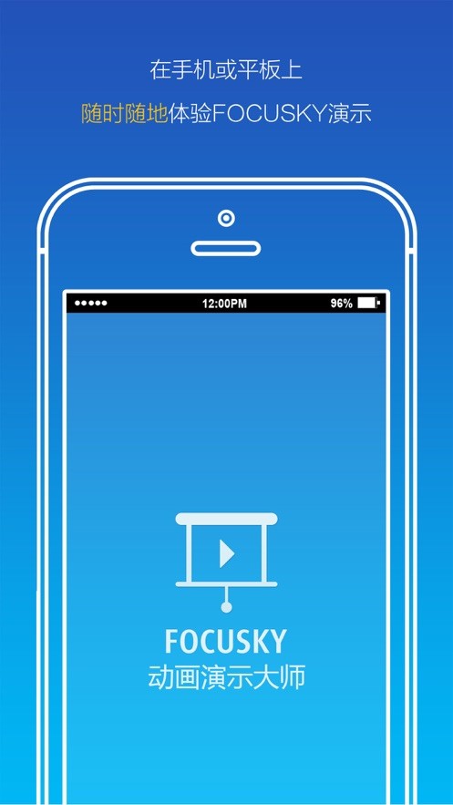 focusky手机版最新版截图2