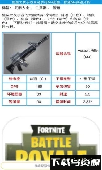 堡垒之夜助手最新版截图3