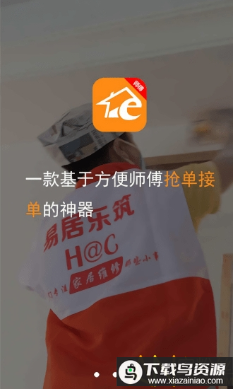 e家修师傅官方版最新版截图1