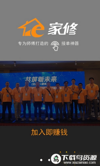 e家修师傅官方版最新版截图3