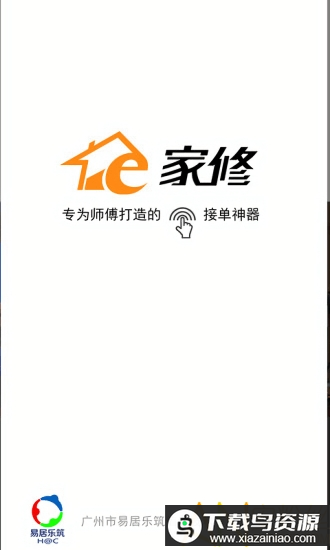 e家修师傅官方版最新版截图4