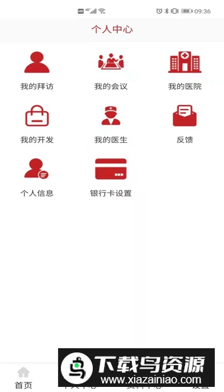 朱鹊医访app安卓版截图1