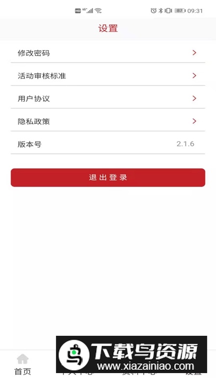 朱鹊医访app安卓版截图4
