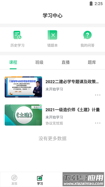 鲁班建培最新版下载