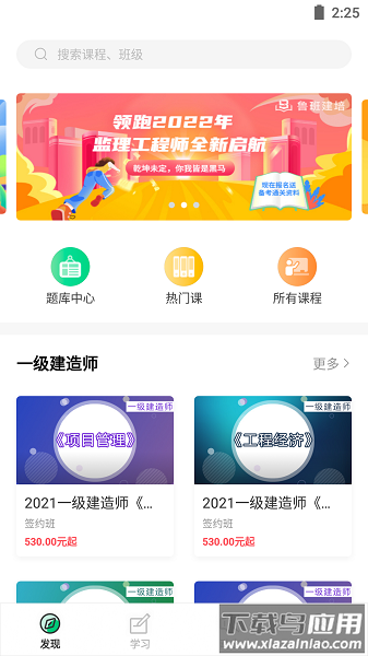 鲁班建培官方版最新版截图1