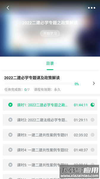 鲁班建培官方版最新版截图3
