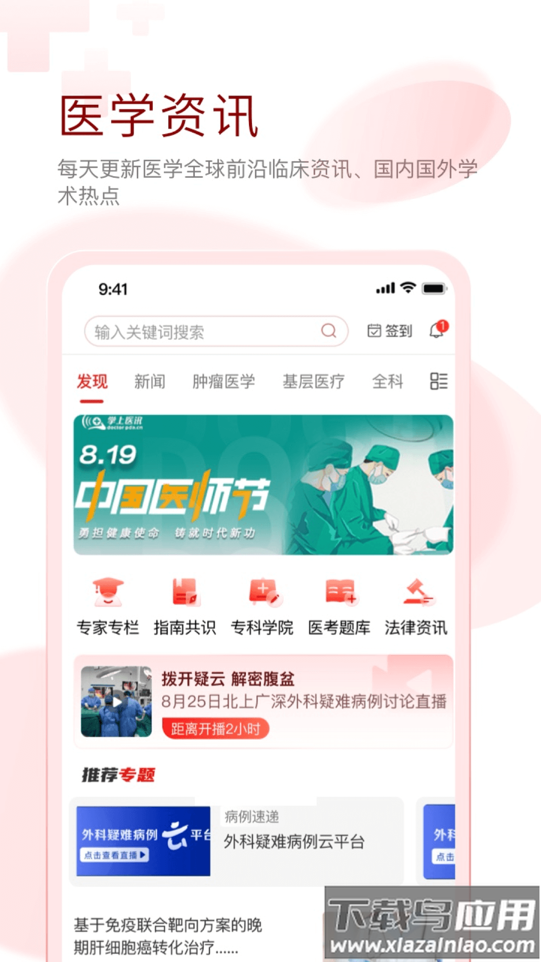 掌上医讯app下载